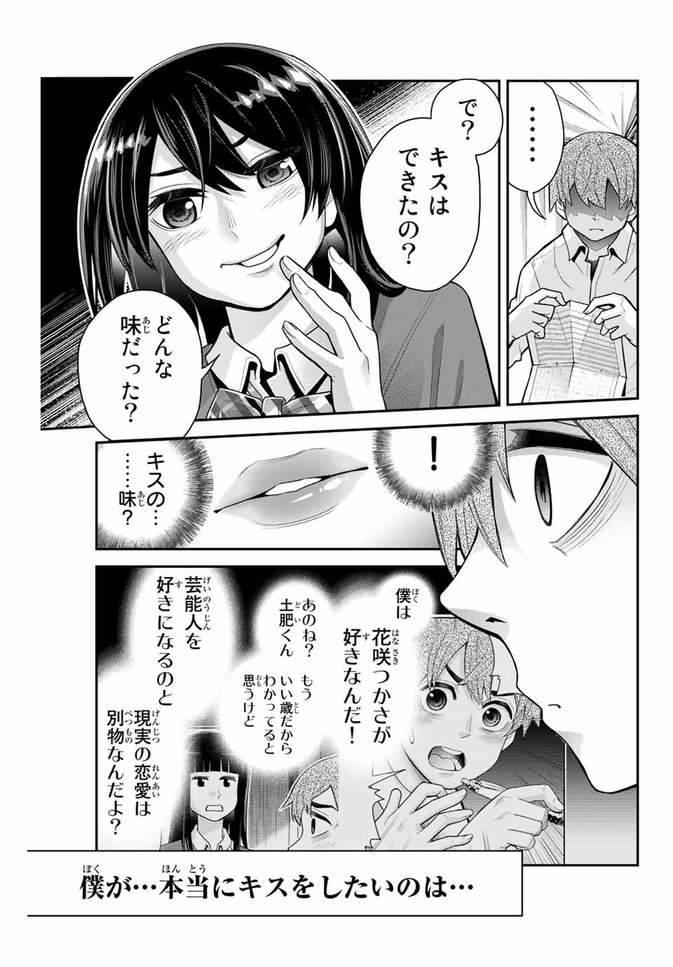 Tsukasa-chan ni Utawareru! - Chapter 19 - Page 5
