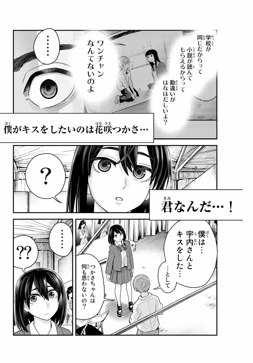 Tsukasa-chan ni Utawareru! - Chapter 19 - Page 6