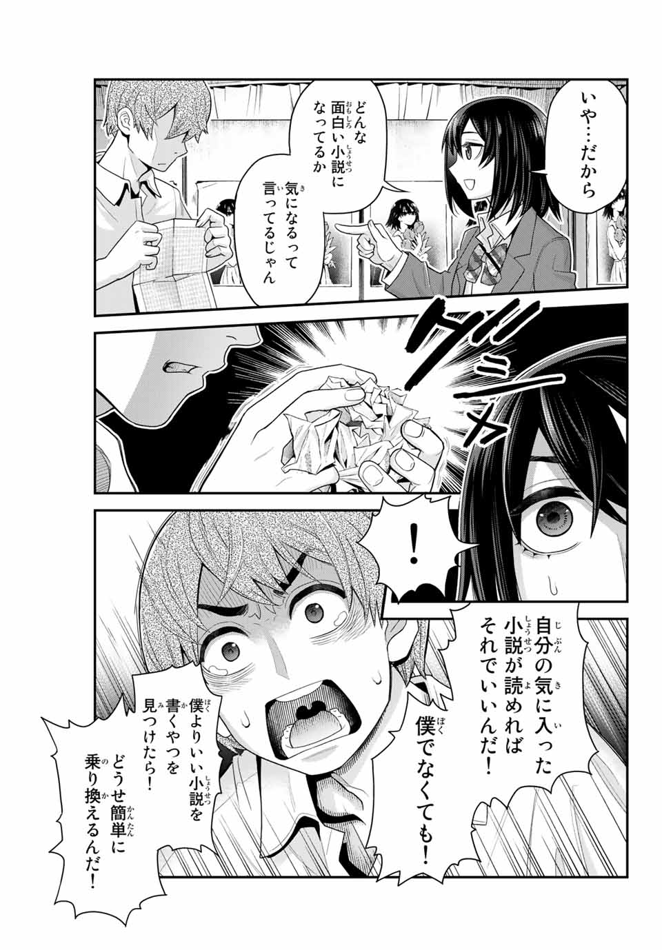 Tsukasa-chan ni Utawareru! - Chapter 19 - Page 7