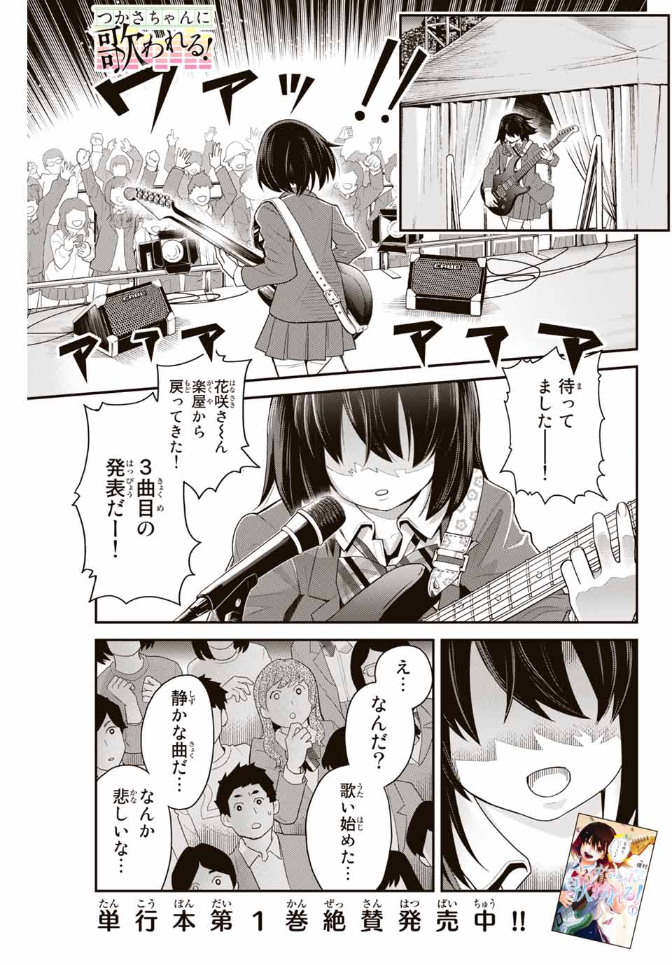 Tsukasa-chan ni Utawareru! - Chapter 20 - Page 1