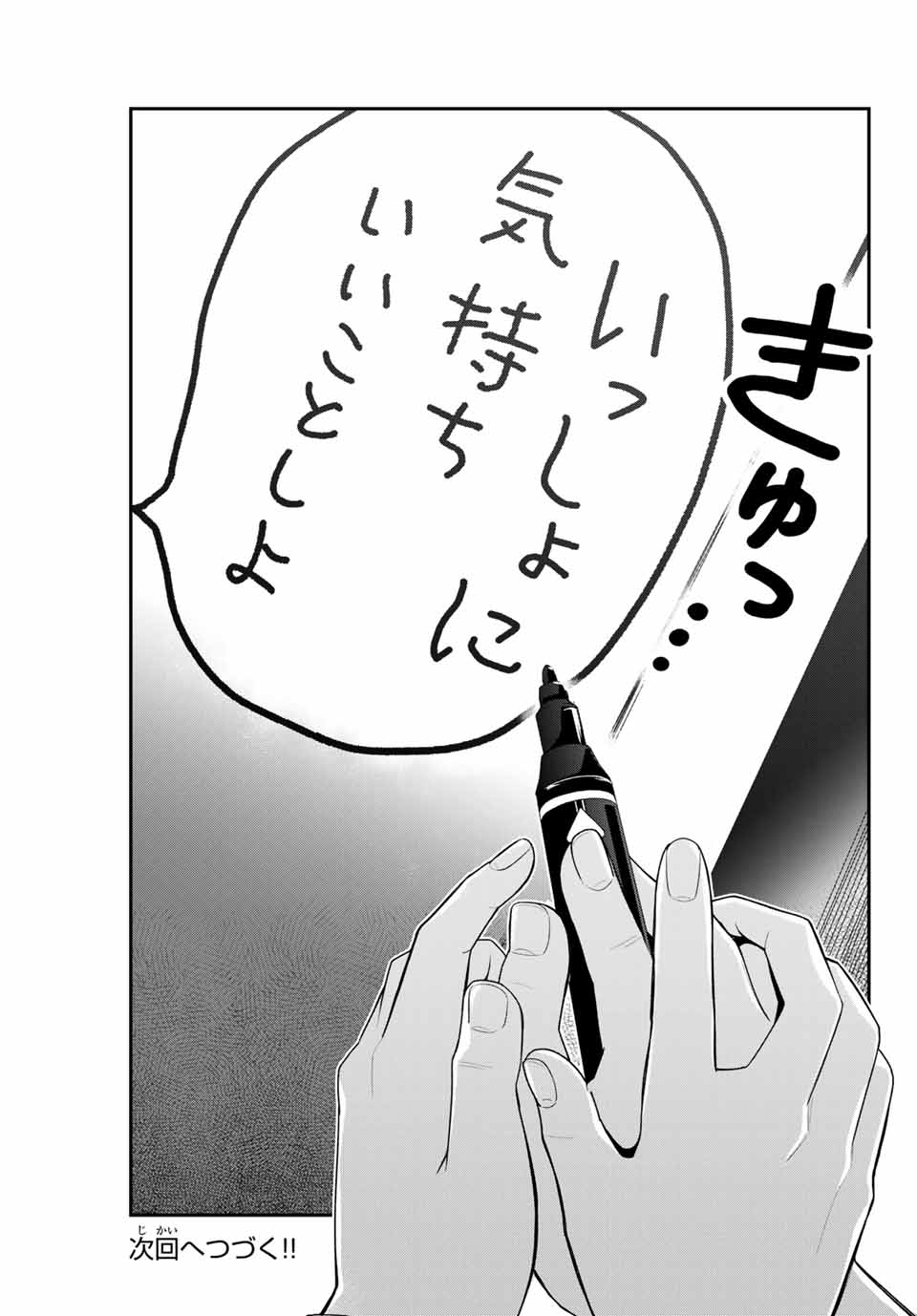 Tsukasa-chan ni Utawareru! - Chapter 20 - Page 13