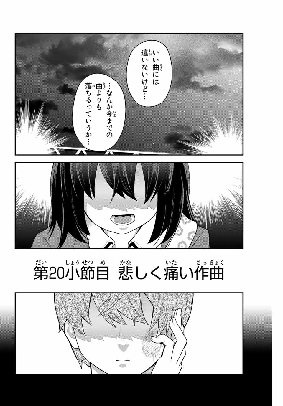 Tsukasa-chan ni Utawareru! - Chapter 20 - Page 2