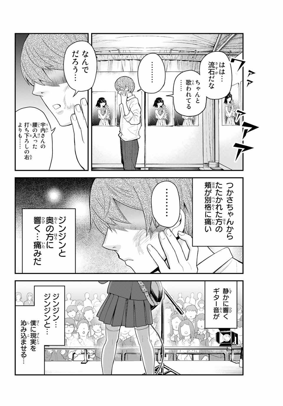 Tsukasa-chan ni Utawareru! - Chapter 20 - Page 4