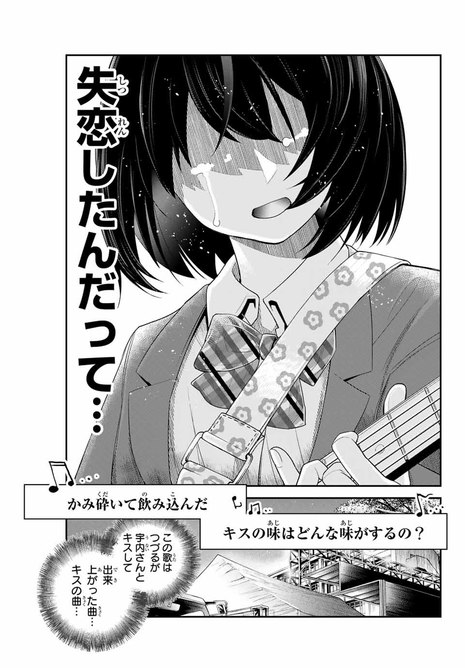 Tsukasa-chan ni Utawareru! - Chapter 20 - Page 5