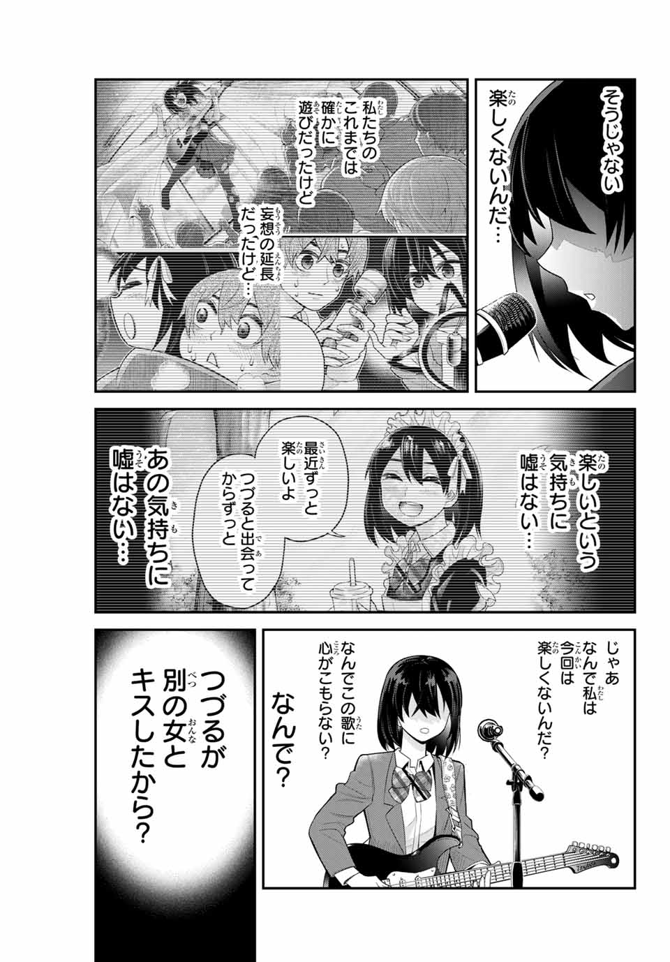 Tsukasa-chan ni Utawareru! - Chapter 20 - Page 7