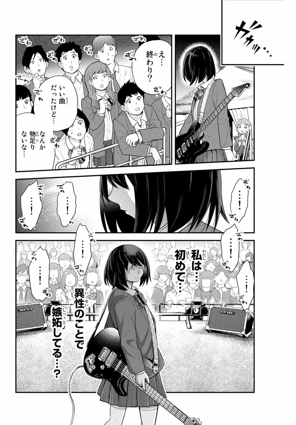 Tsukasa-chan ni Utawareru! - Chapter 20 - Page 8