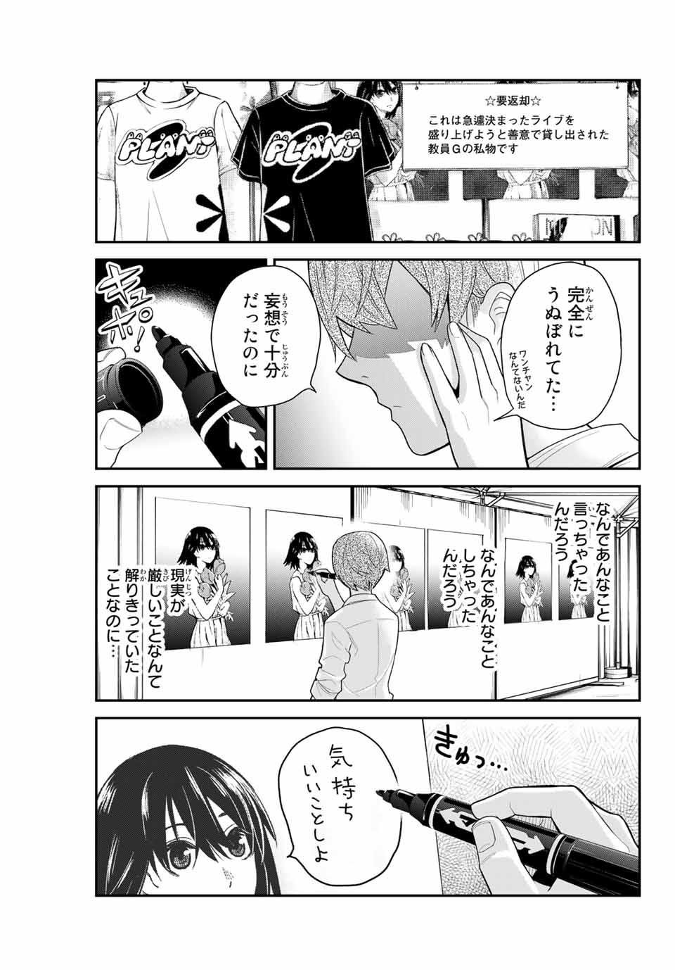 Tsukasa-chan ni Utawareru! - Chapter 20 - Page 9