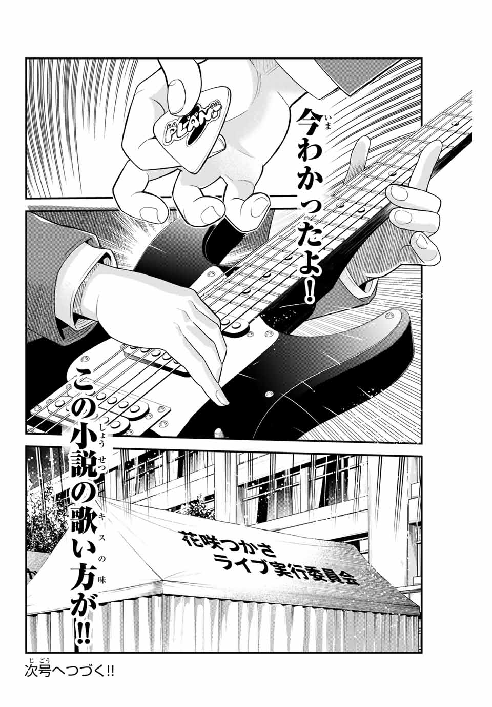 Tsukasa-chan ni Utawareru! - Chapter 21 - Page 10