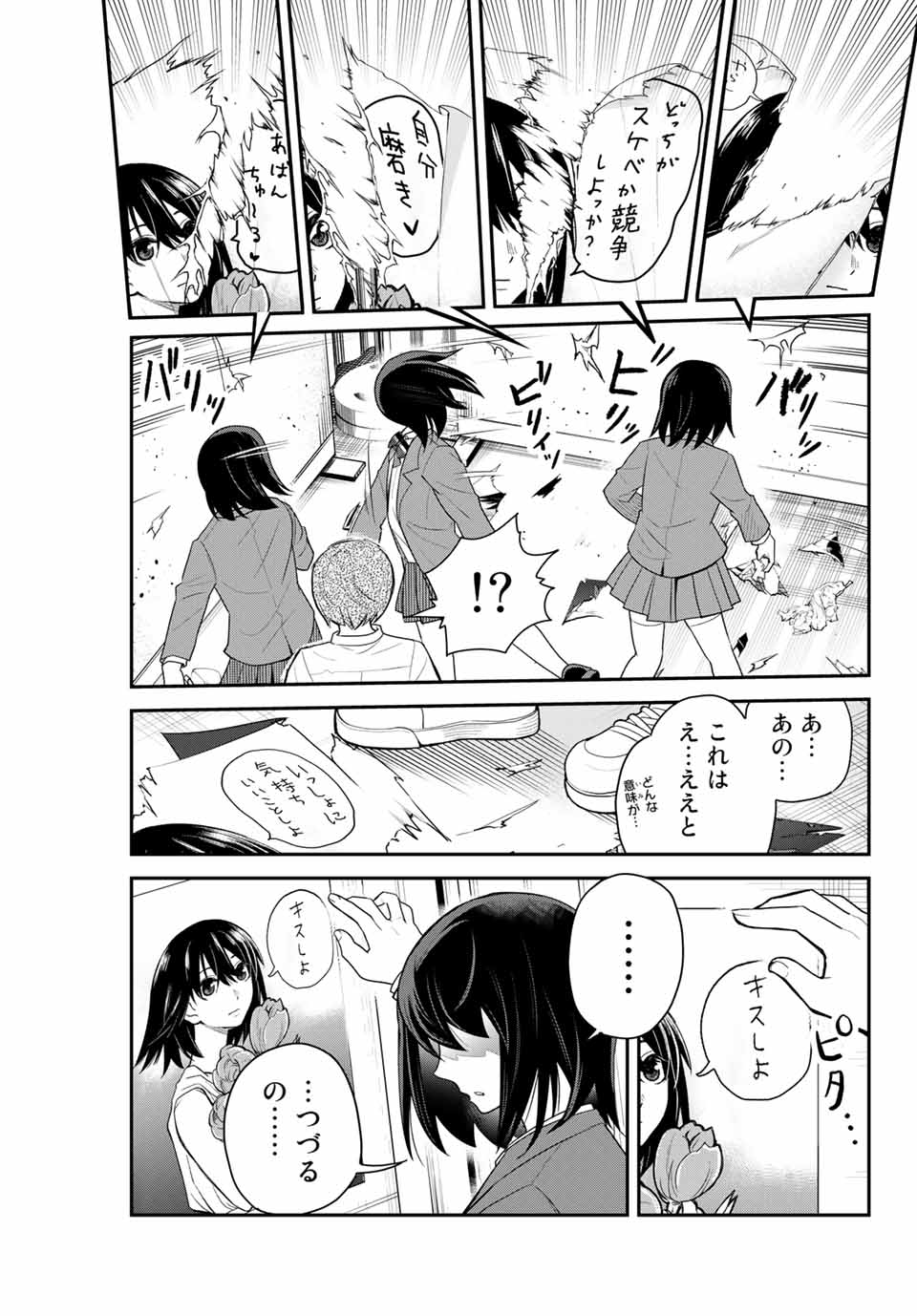 Tsukasa-chan ni Utawareru! - Chapter 21 - Page 3