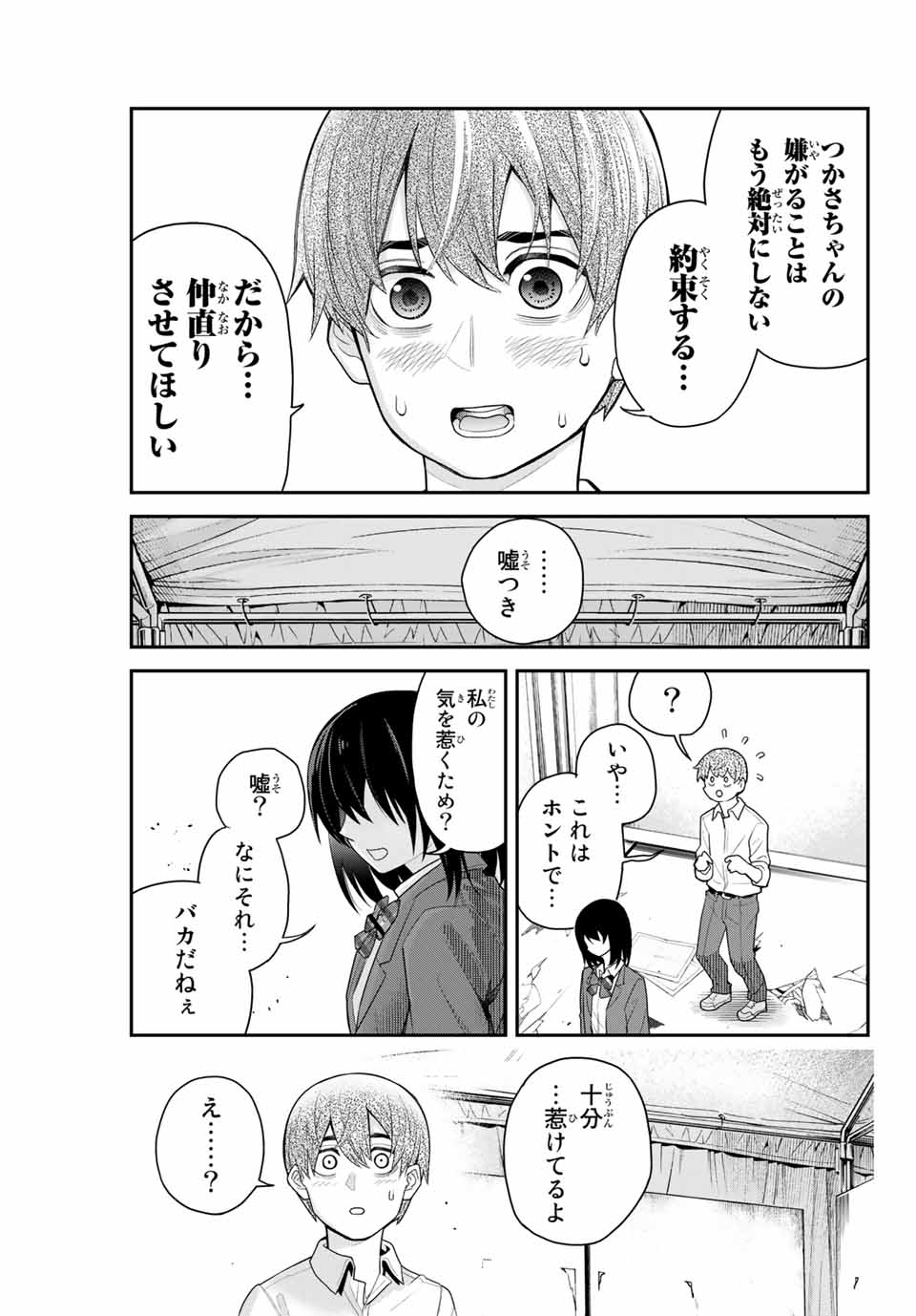 Tsukasa-chan ni Utawareru! - Chapter 21 - Page 7