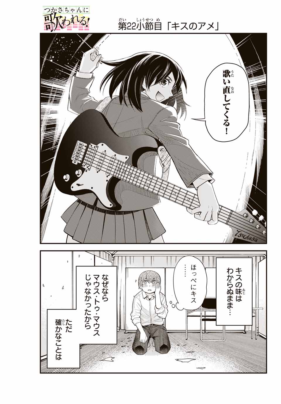 Tsukasa-chan ni Utawareru! - Chapter 22 - Page 1