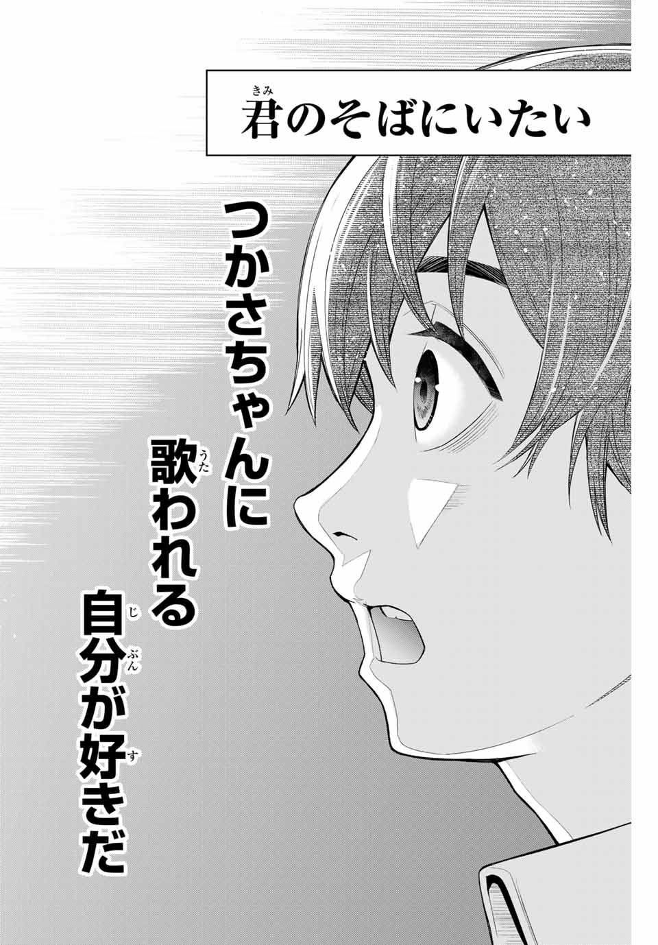 Tsukasa-chan ni Utawareru! - Chapter 22 - Page 9