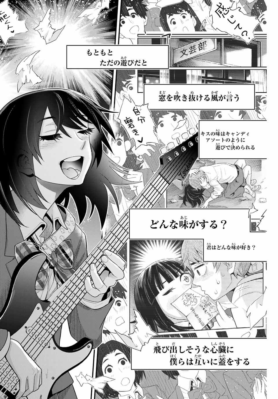 Tsukasa-chan ni Utawareru! - Chapter 22 - Page 4