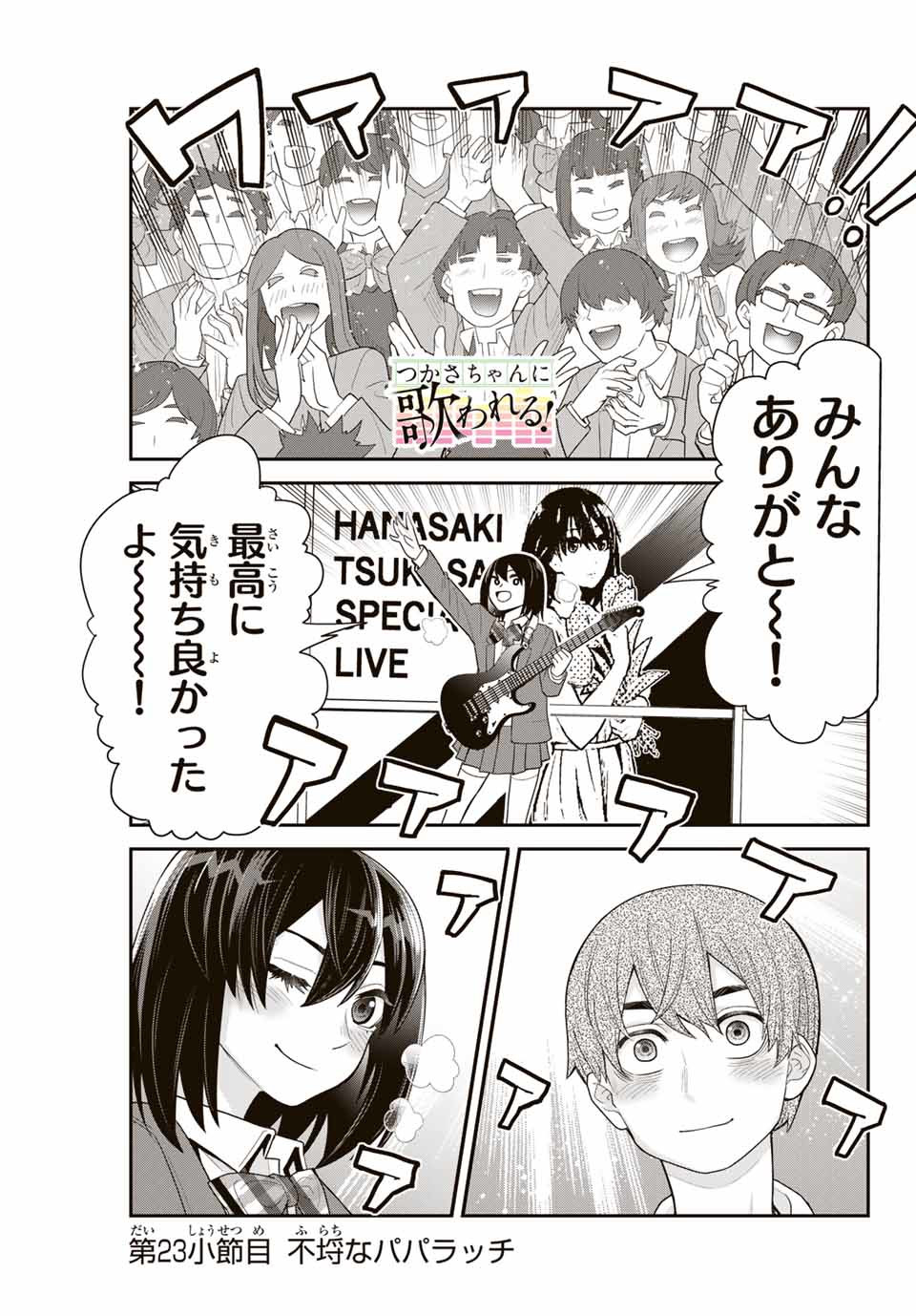 Tsukasa-chan ni Utawareru! - Chapter 23 - Page 1