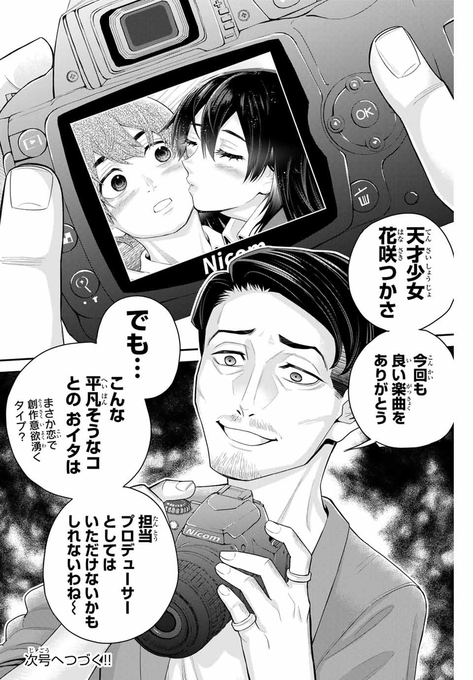 Tsukasa-chan ni Utawareru! - Chapter 23 - Page 10