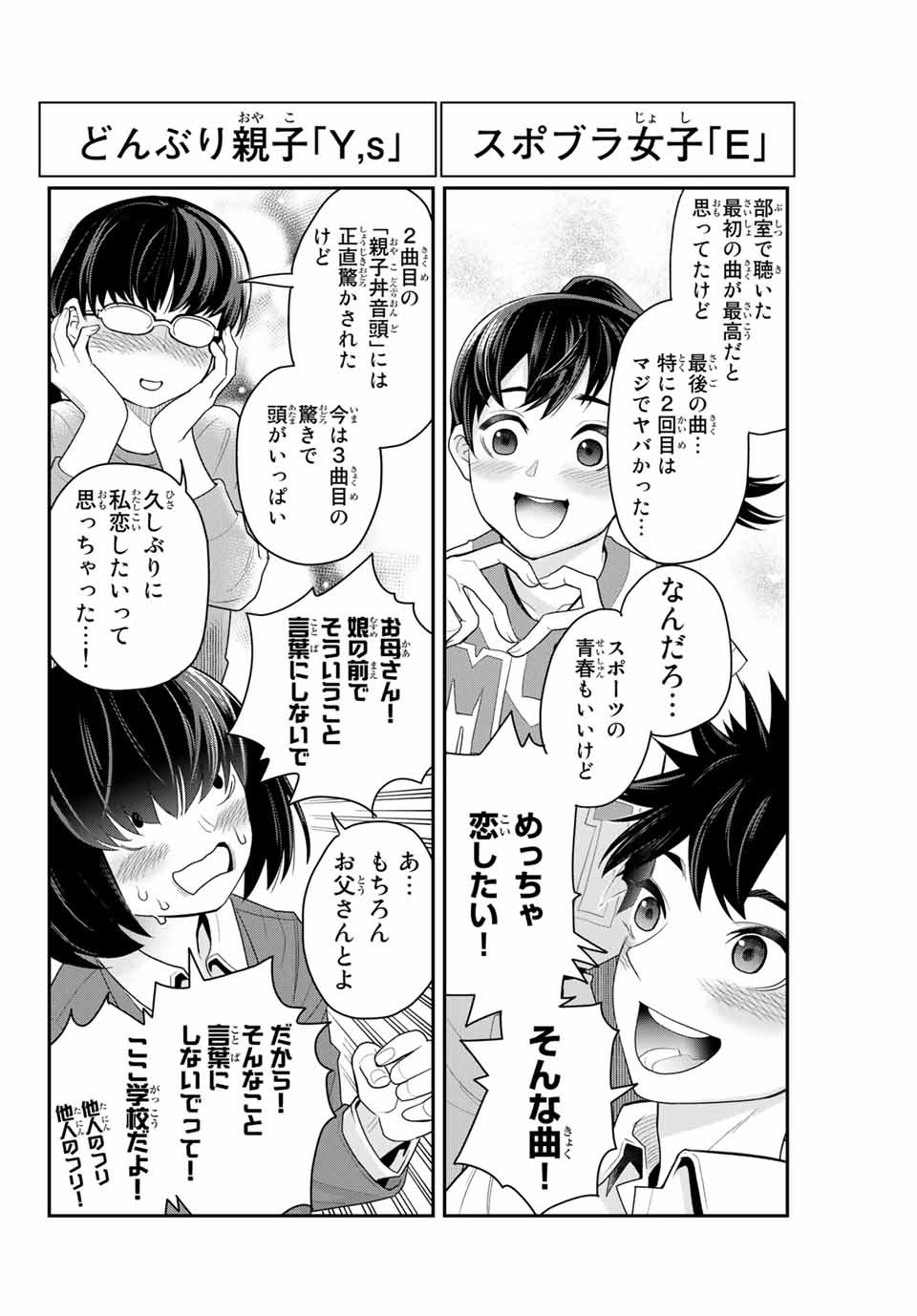 Tsukasa-chan ni Utawareru! - Chapter 23 - Page 2