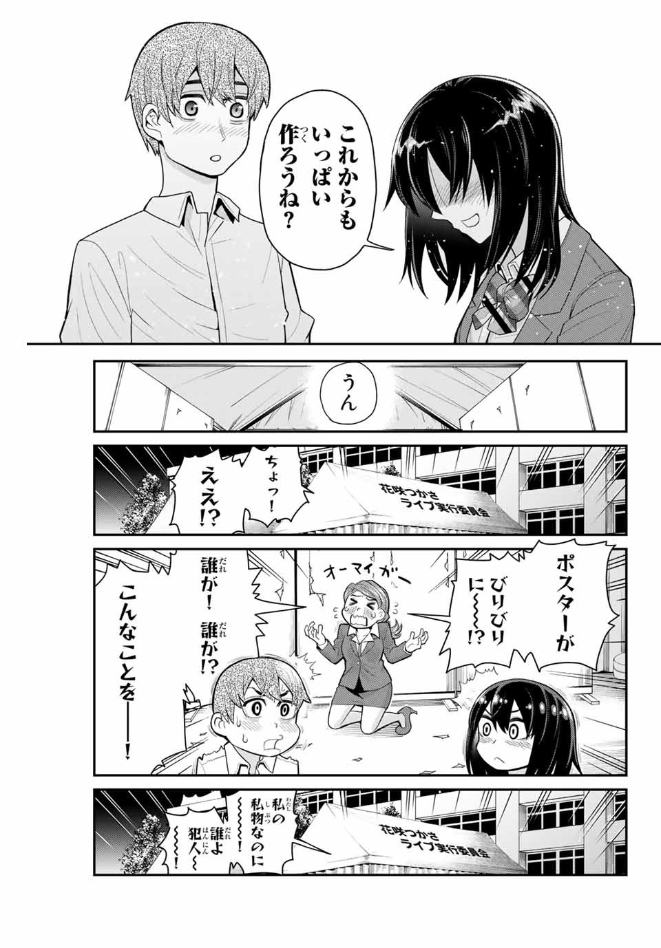 Tsukasa-chan ni Utawareru! - Chapter 23 - Page 5