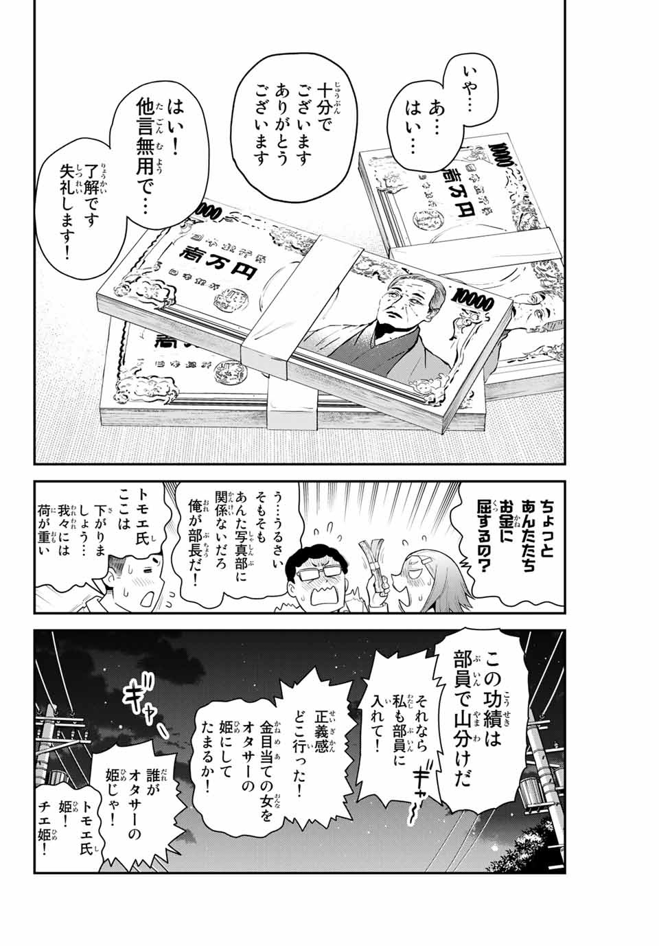 Tsukasa-chan ni Utawareru! - Chapter 23 - Page 8