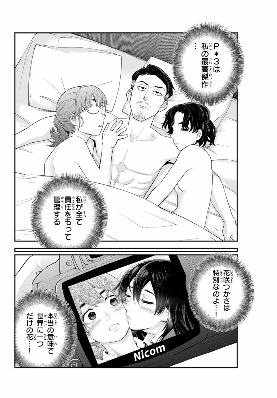 Tsukasa-chan ni Utawareru! - Chapter 24 - Page 10