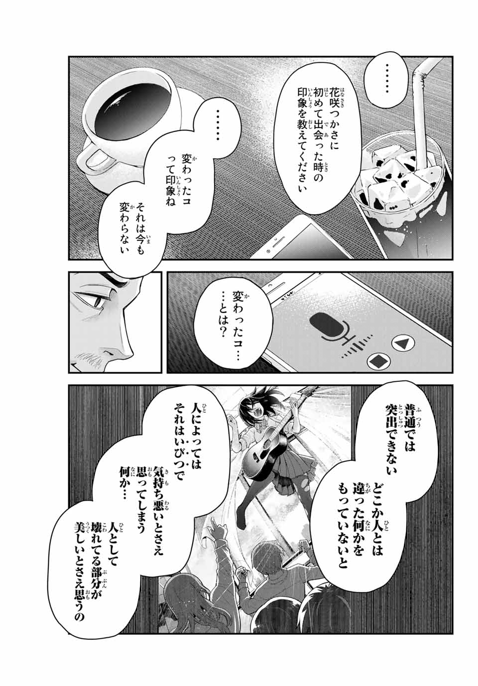 Tsukasa-chan ni Utawareru! - Chapter 24 - Page 3