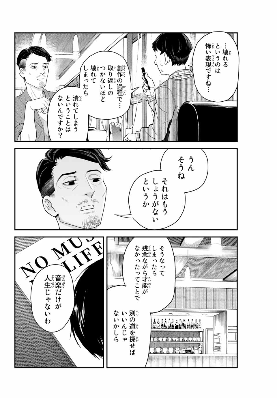 Tsukasa-chan ni Utawareru! - Chapter 24 - Page 4