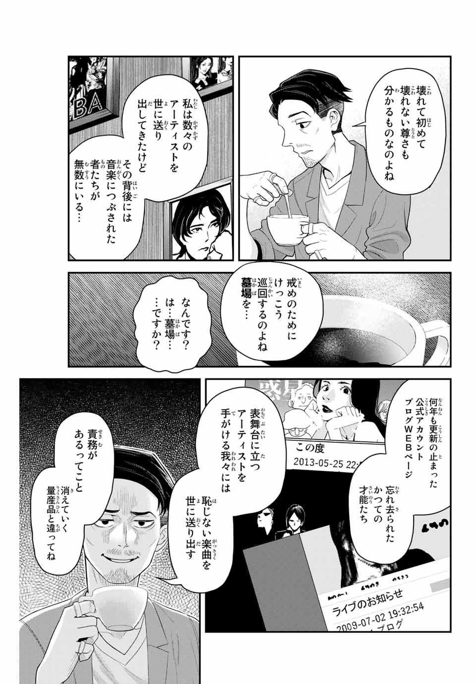 Tsukasa-chan ni Utawareru! - Chapter 24 - Page 5