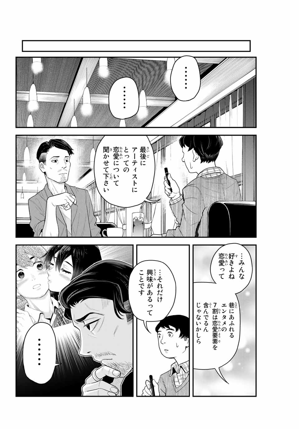 Tsukasa-chan ni Utawareru! - Chapter 24 - Page 6