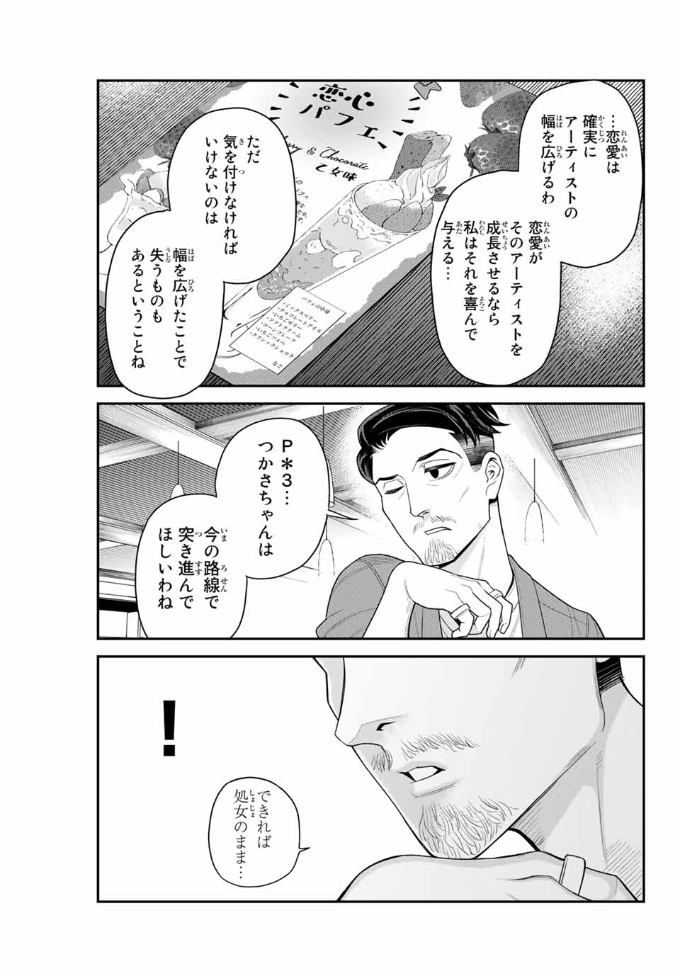 Tsukasa-chan ni Utawareru! - Chapter 24 - Page 7