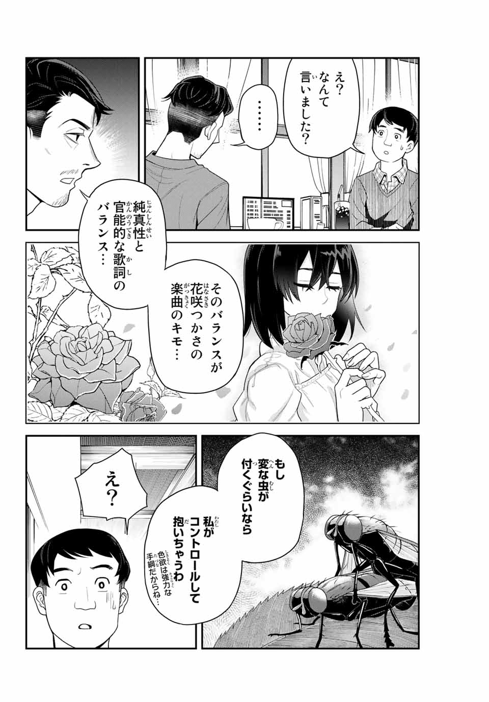 Tsukasa-chan ni Utawareru! - Chapter 24 - Page 8