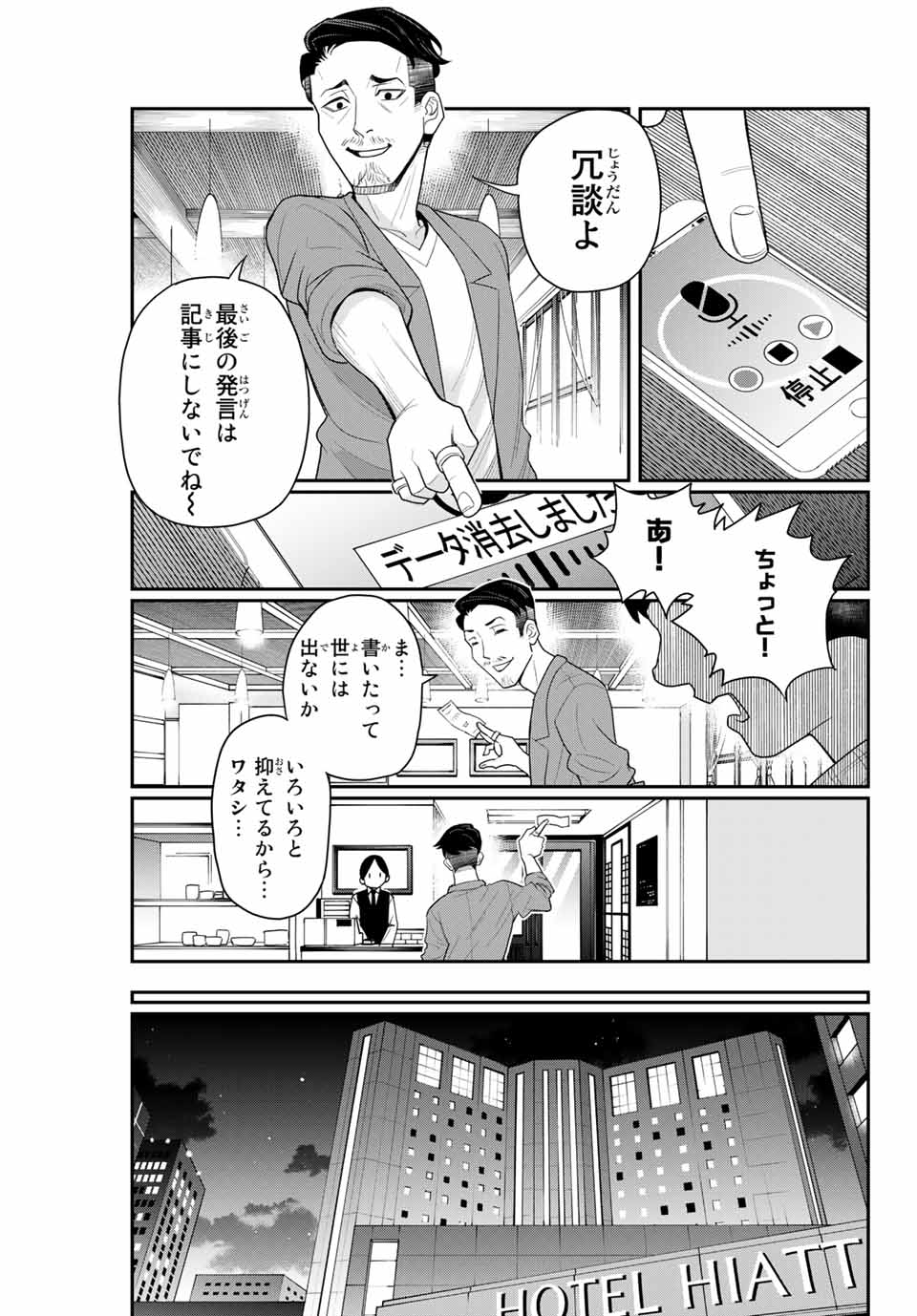 Tsukasa-chan ni Utawareru! - Chapter 24 - Page 9