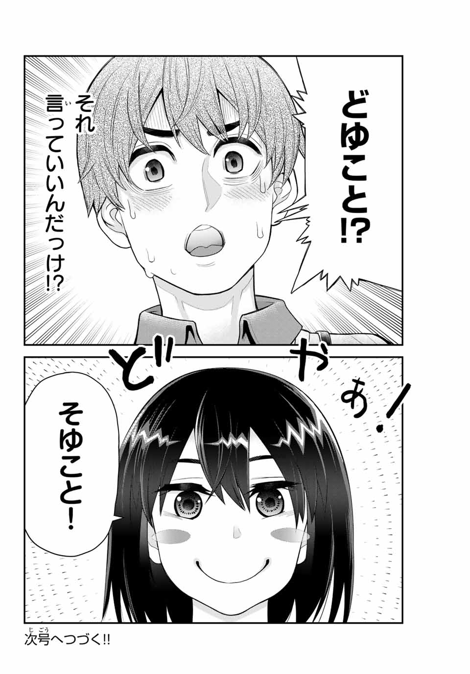 Tsukasa-chan ni Utawareru! - Chapter 25 - Page 10