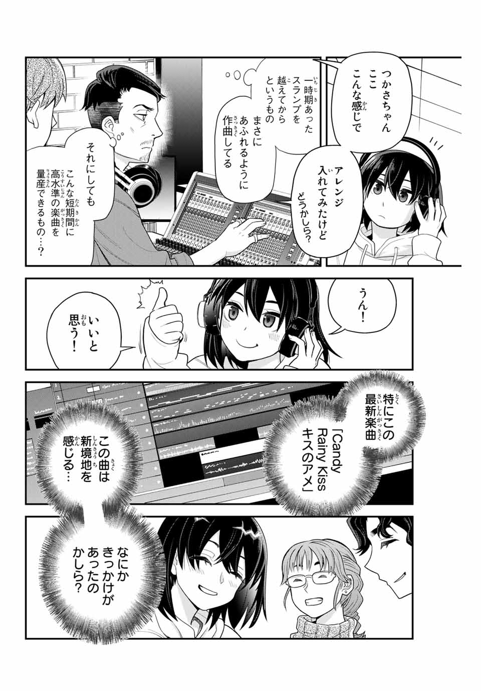 Tsukasa-chan ni Utawareru! - Chapter 25 - Page 2
