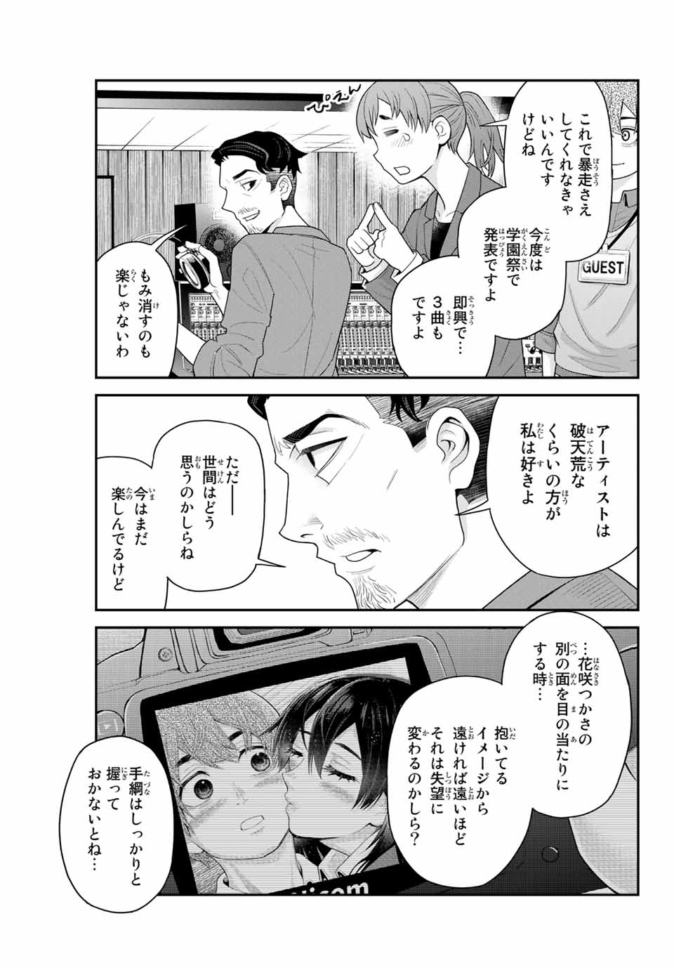 Tsukasa-chan ni Utawareru! - Chapter 25 - Page 3