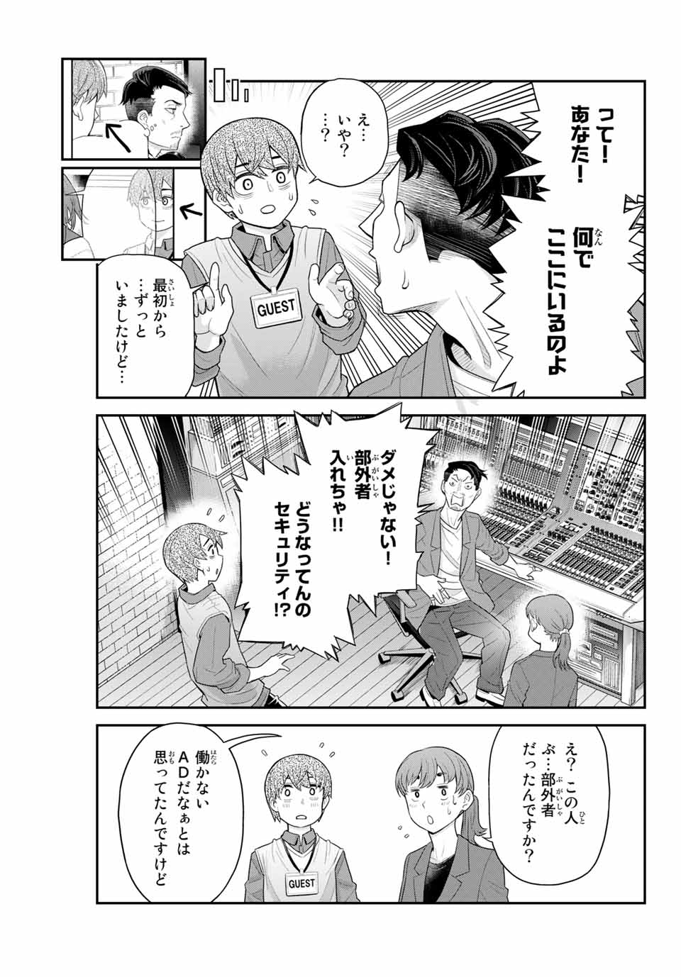 Tsukasa-chan ni Utawareru! - Chapter 25 - Page 5