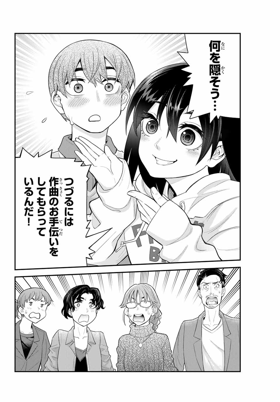 Tsukasa-chan ni Utawareru! - Chapter 25 - Page 8