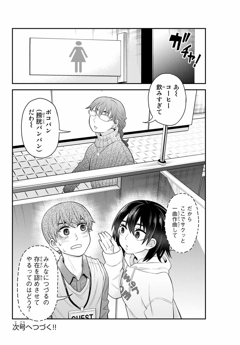 Tsukasa-chan ni Utawareru! - Chapter 26 - Page 10