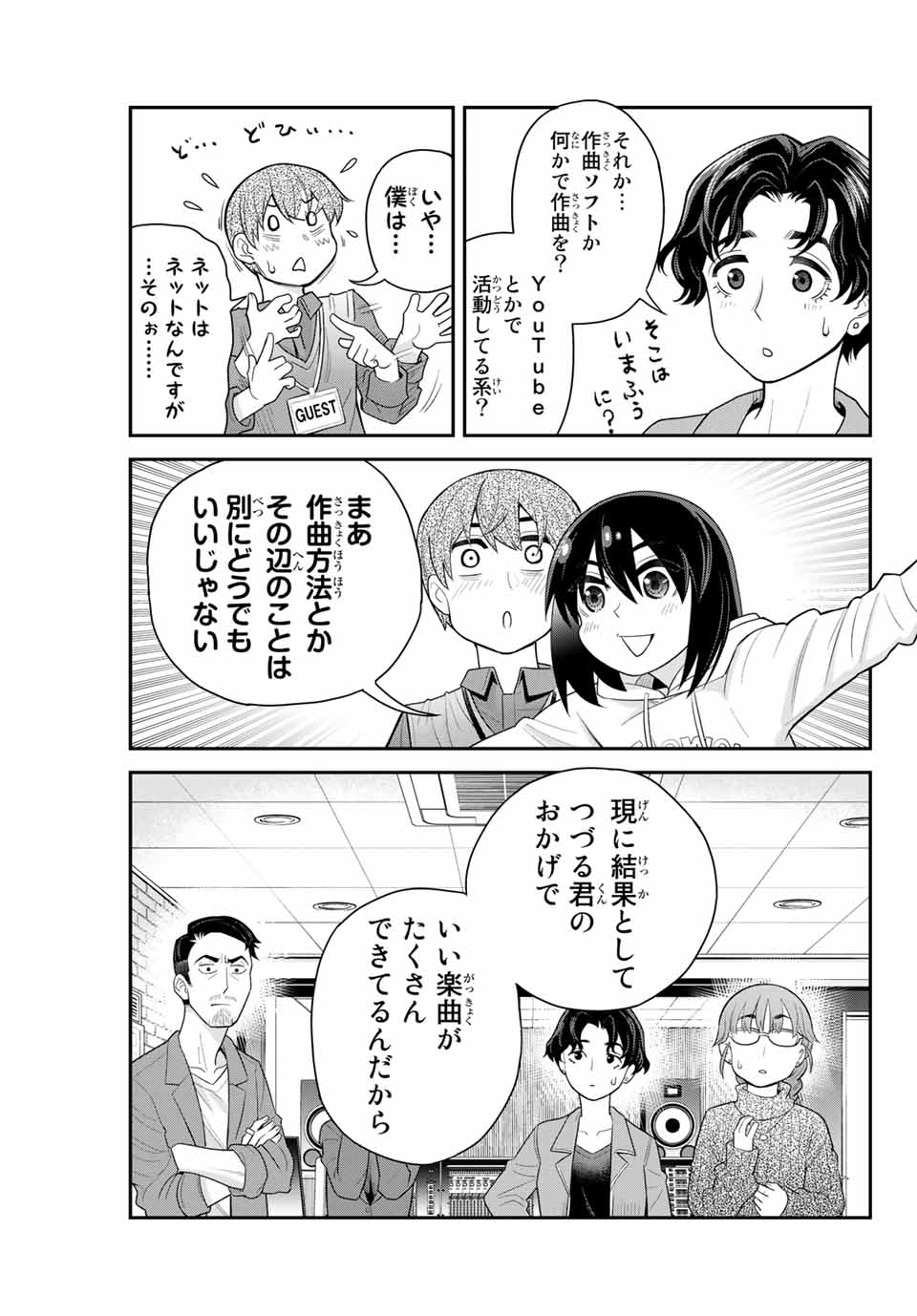 Tsukasa-chan ni Utawareru! - Chapter 26 - Page 3