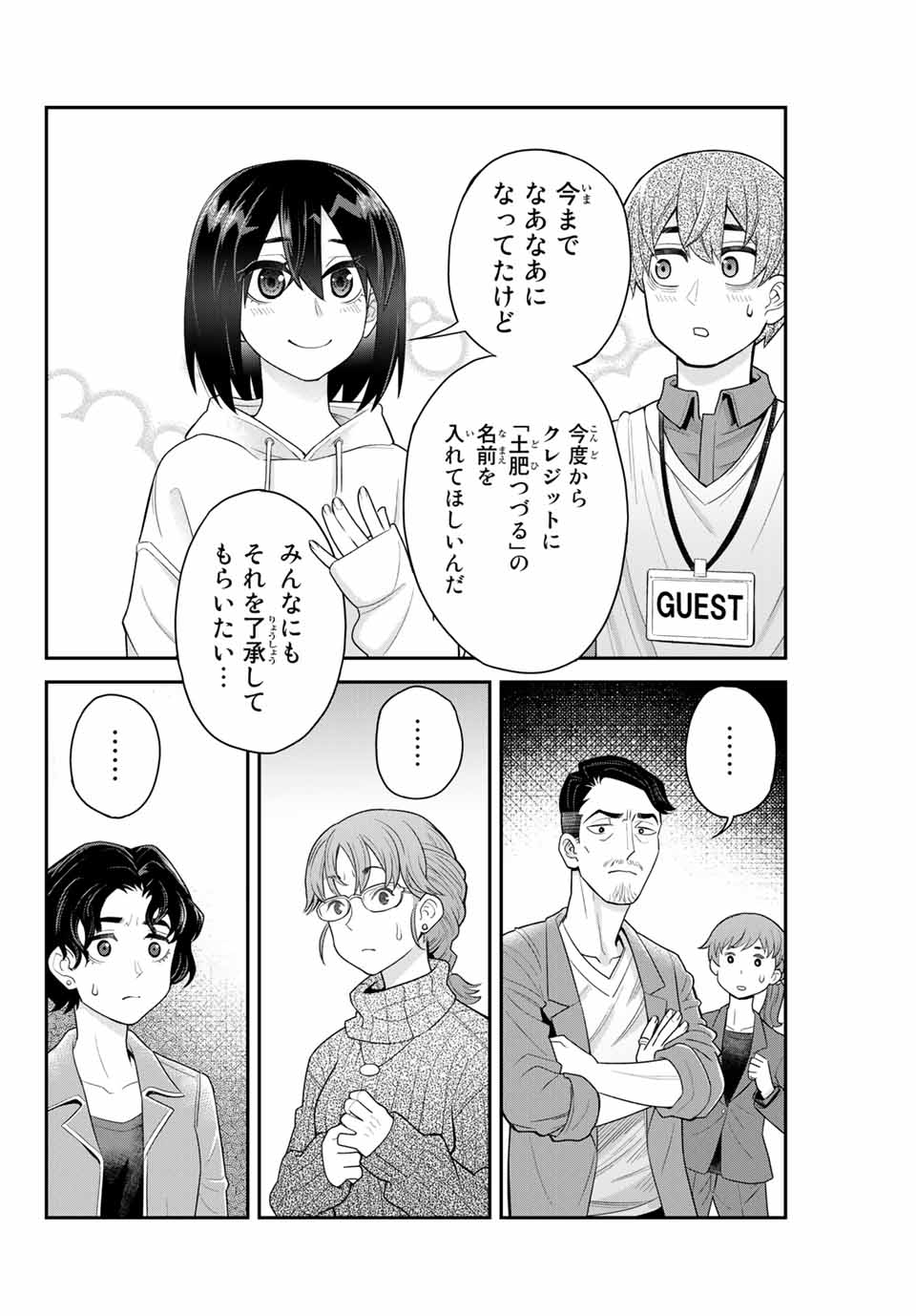 Tsukasa-chan ni Utawareru! - Chapter 26 - Page 4