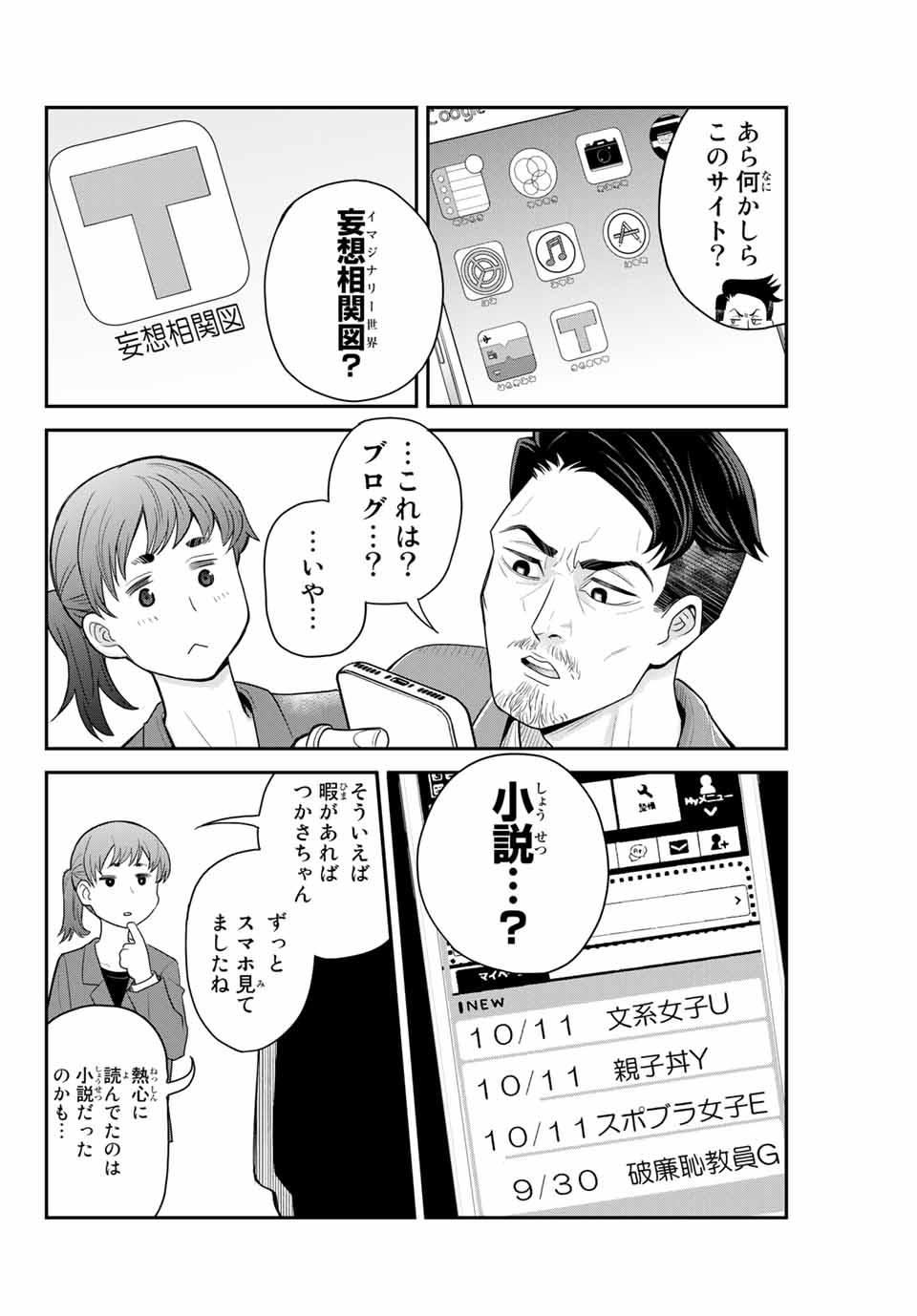 Tsukasa-chan ni Utawareru! - Chapter 26 - Page 8