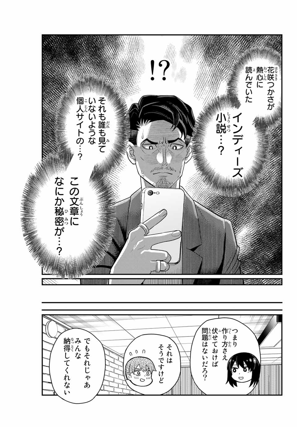 Tsukasa-chan ni Utawareru! - Chapter 26 - Page 9