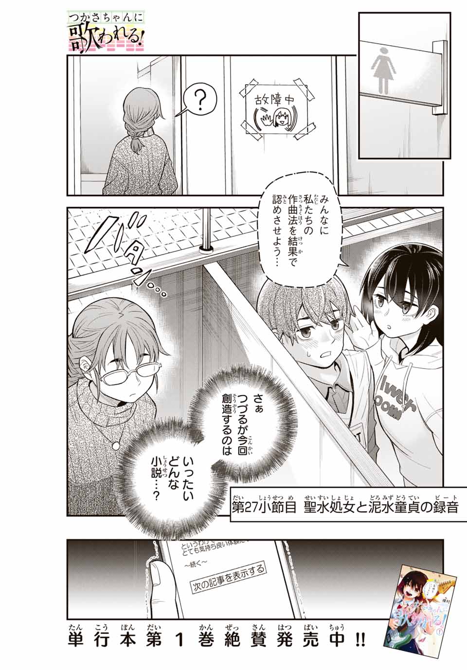 Tsukasa-chan ni Utawareru! - Chapter 27 - Page 1