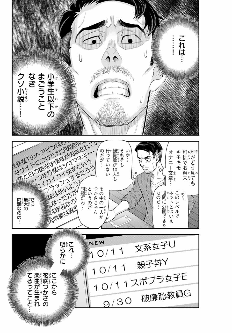 Tsukasa-chan ni Utawareru! - Chapter 27 - Page 2