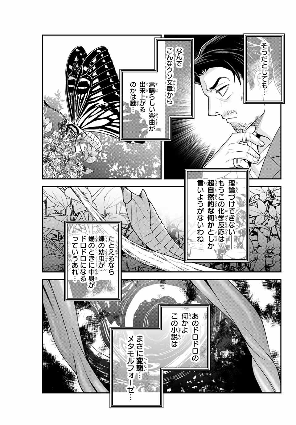 Tsukasa-chan ni Utawareru! - Chapter 27 - Page 3