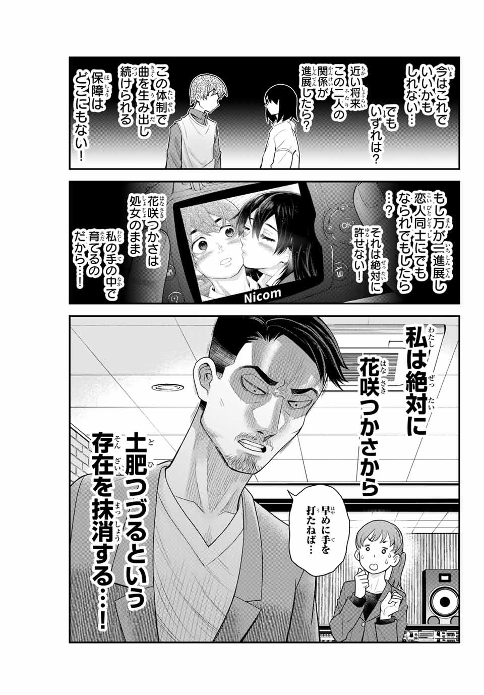 Tsukasa-chan ni Utawareru! - Chapter 27 - Page 5