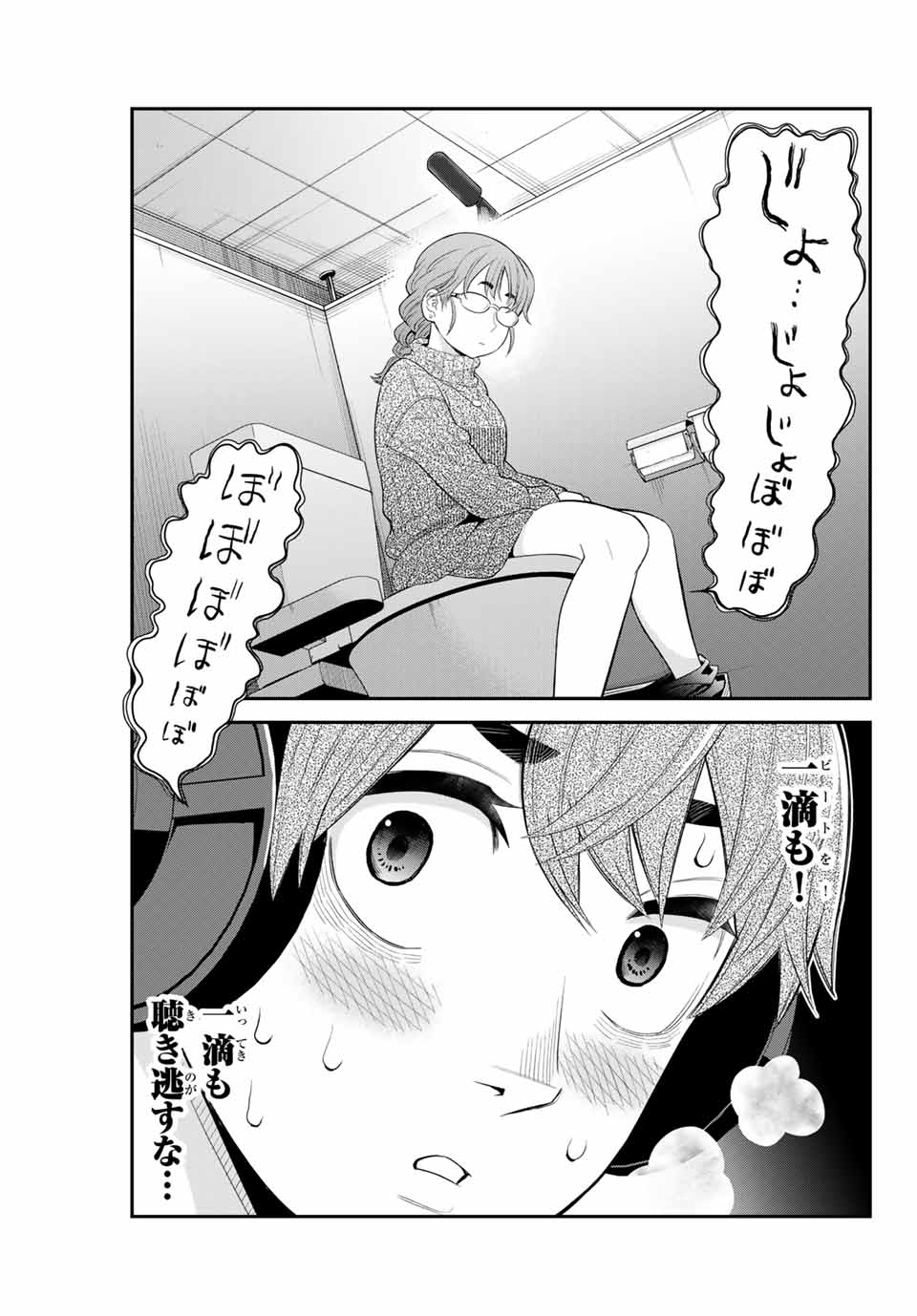 Tsukasa-chan ni Utawareru! - Chapter 27 - Page 7