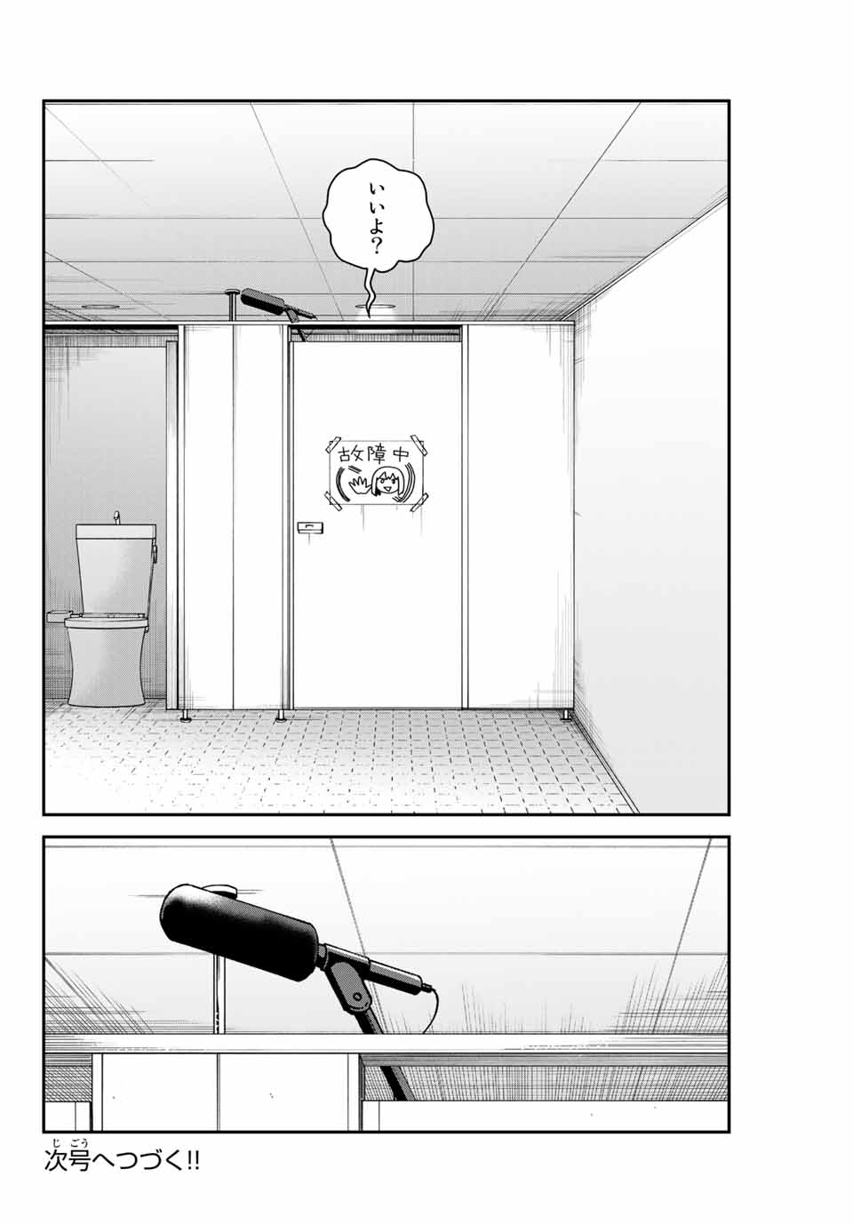 Tsukasa-chan ni Utawareru! - Chapter 28 - Page 10