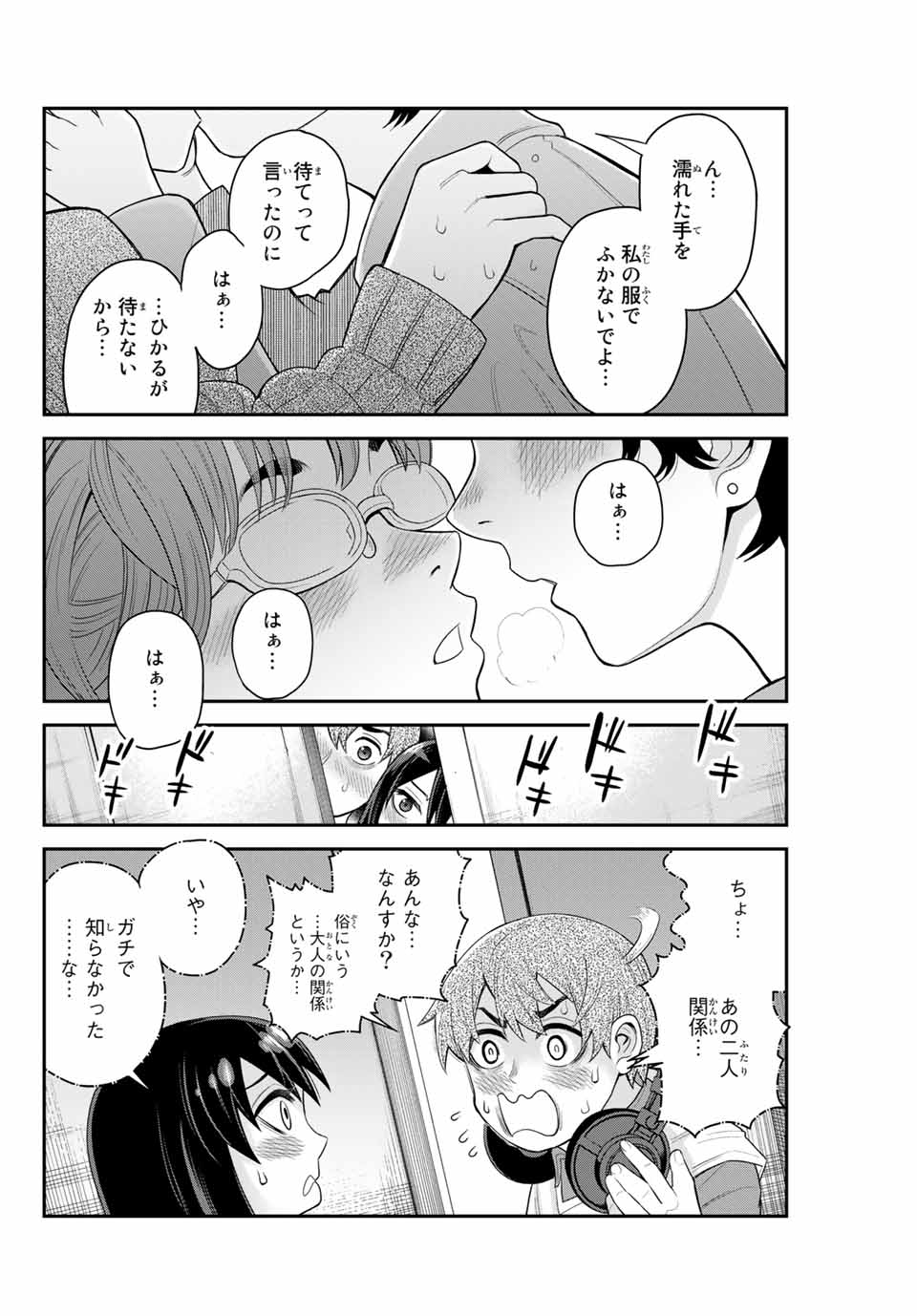 Tsukasa-chan ni Utawareru! - Chapter 28 - Page 2