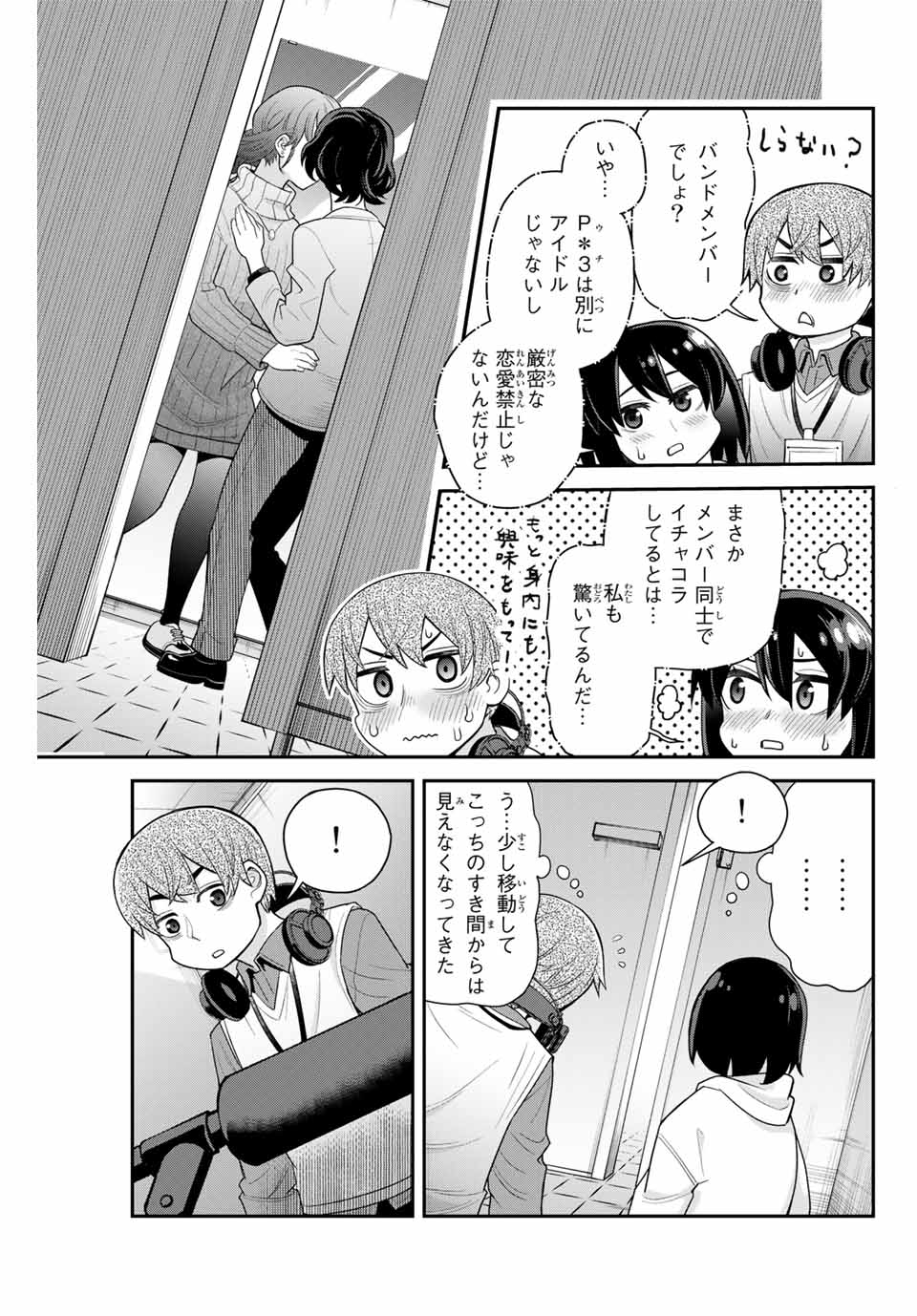 Tsukasa-chan ni Utawareru! - Chapter 28 - Page 3