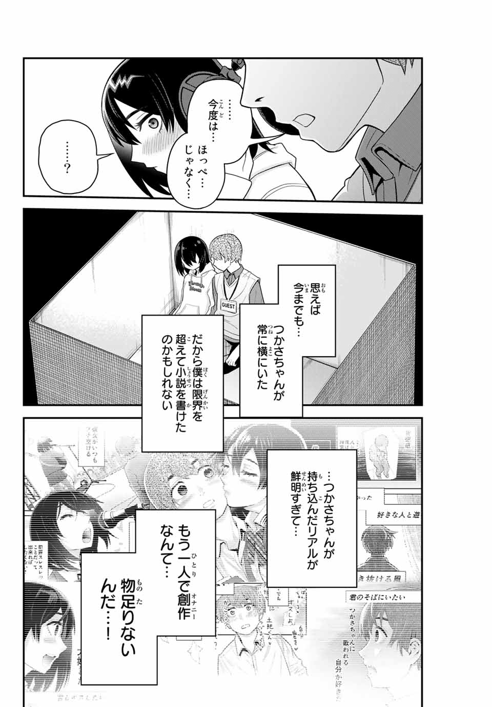 Tsukasa-chan ni Utawareru! - Chapter 28 - Page 6