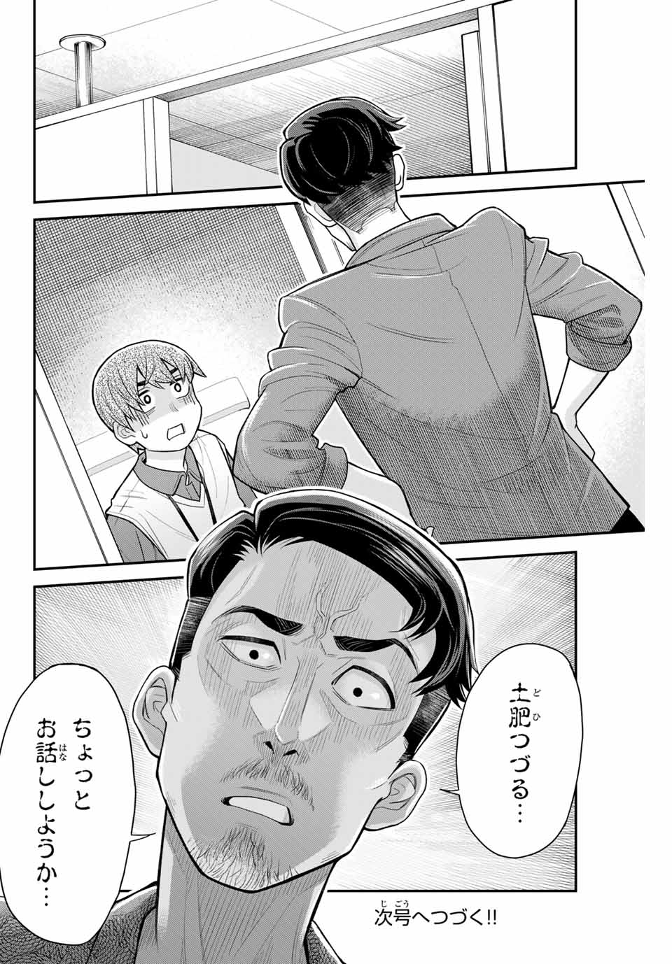 Tsukasa-chan ni Utawareru! - Chapter 29 - Page 10